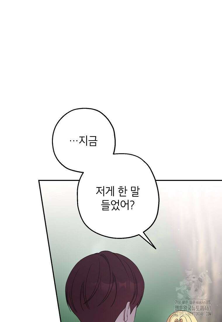 괴물 황녀님 42화 12