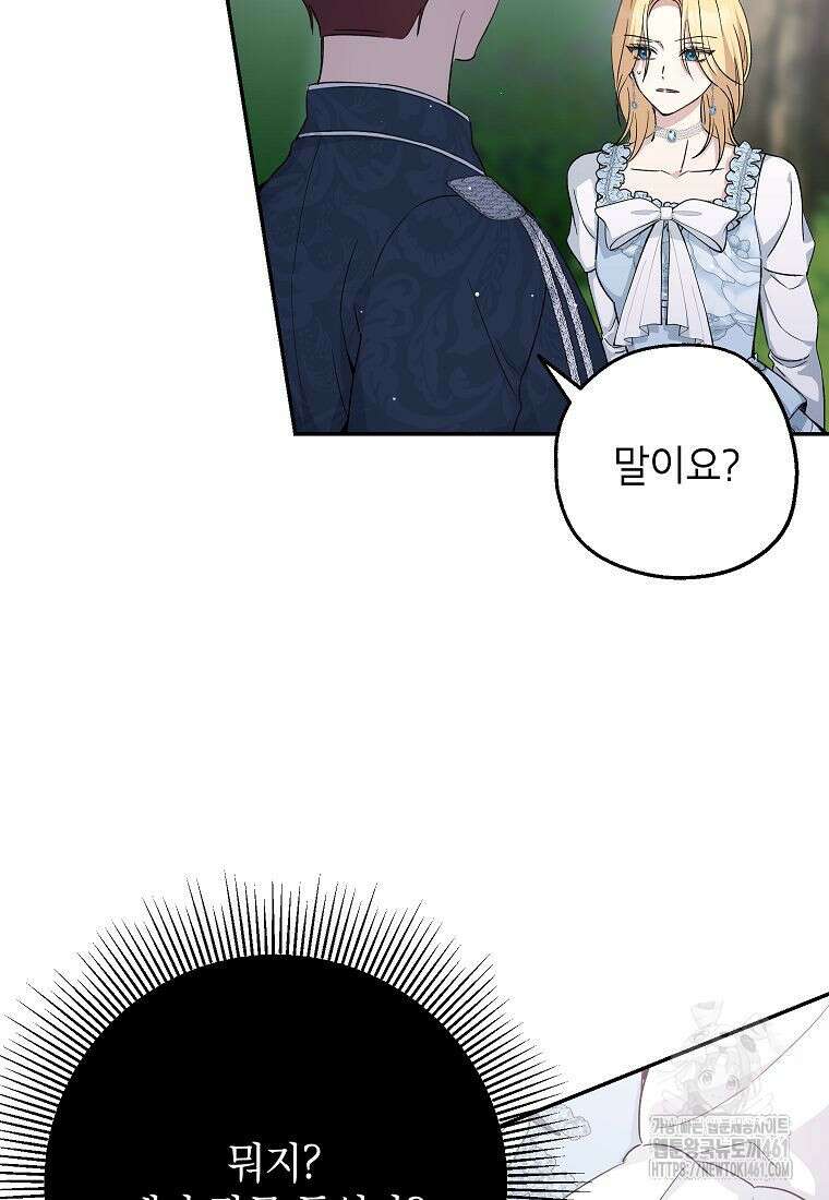 괴물 황녀님 42화 13