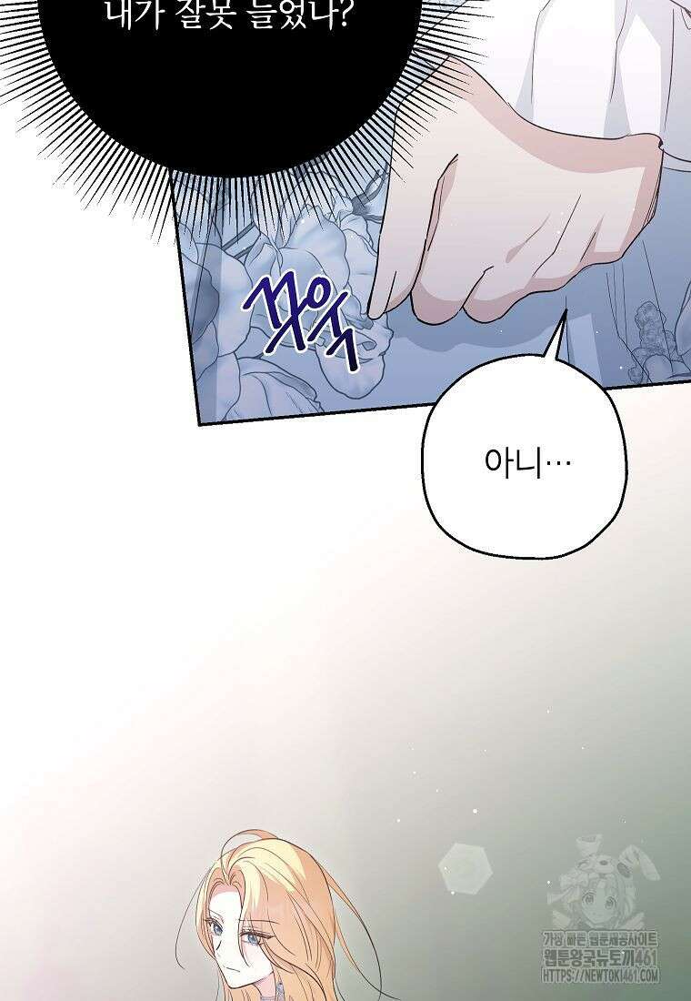괴물 황녀님 42화 14