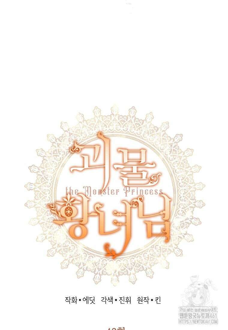 괴물 황녀님 42화 17