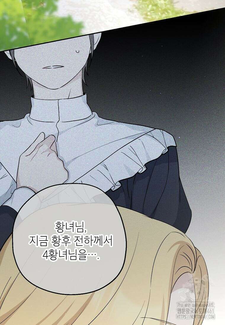 괴물 황녀님 42화 20