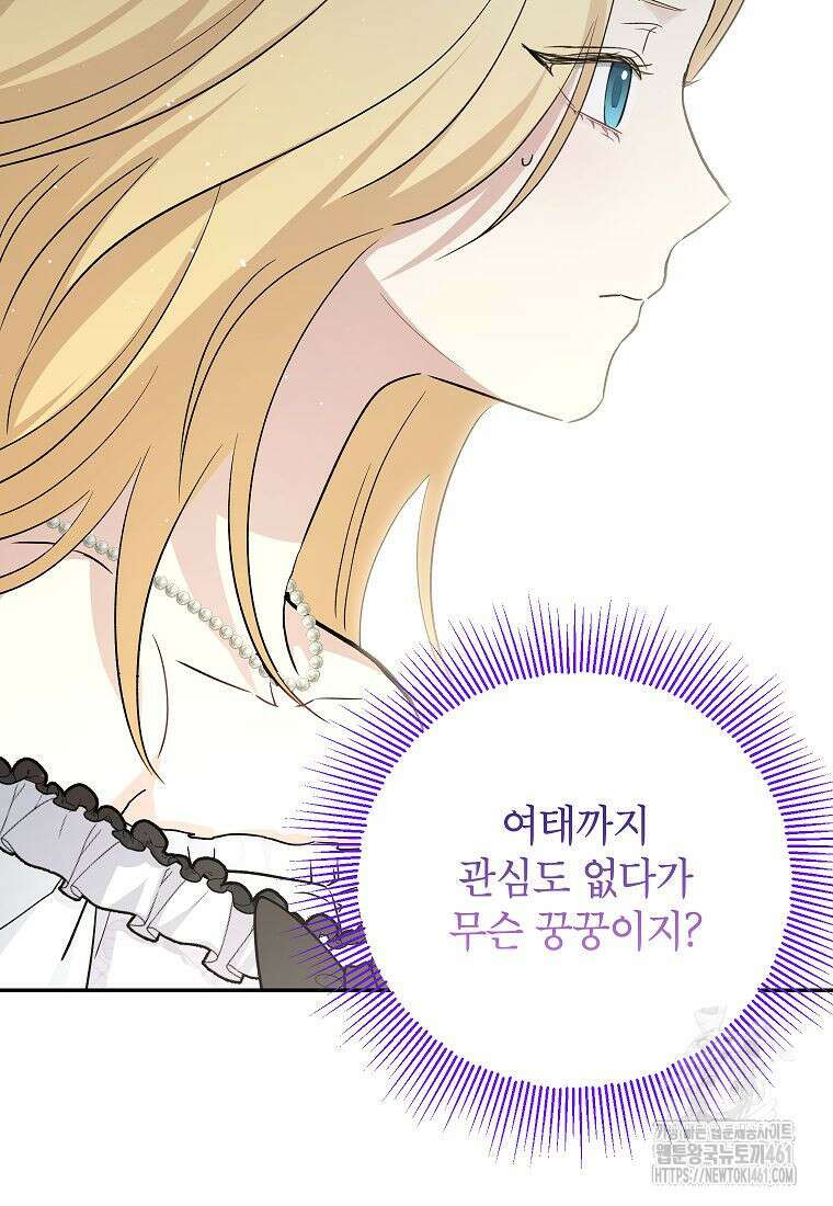 괴물 황녀님 42화 21