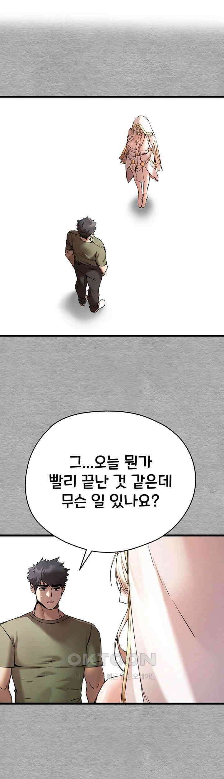 모르는 여자랑 하라고요? 66화 1