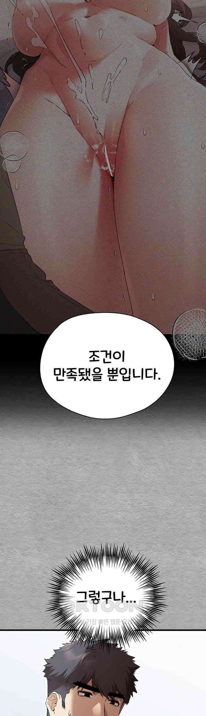 모르는 여자랑 하라고요? 66화 3