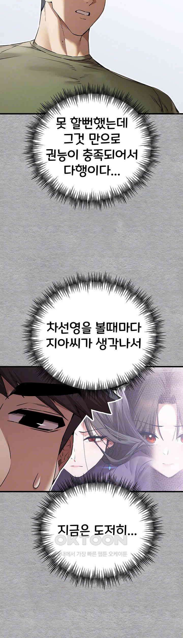 모르는 여자랑 하라고요? 66화 4