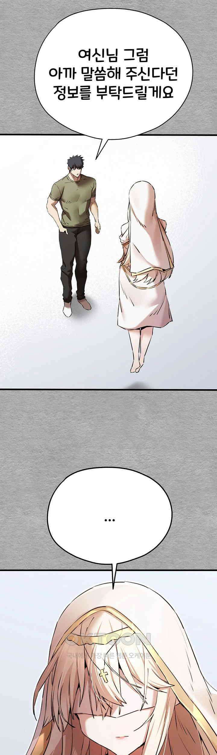 모르는 여자랑 하라고요? 66화 5