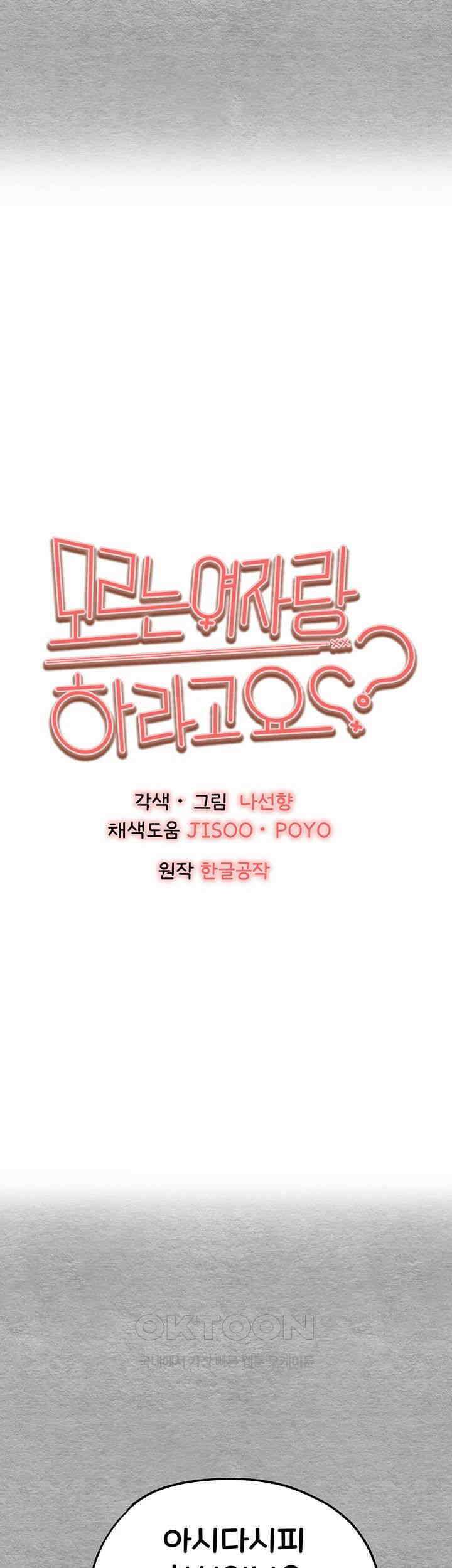 모르는 여자랑 하라고요? 66화 7