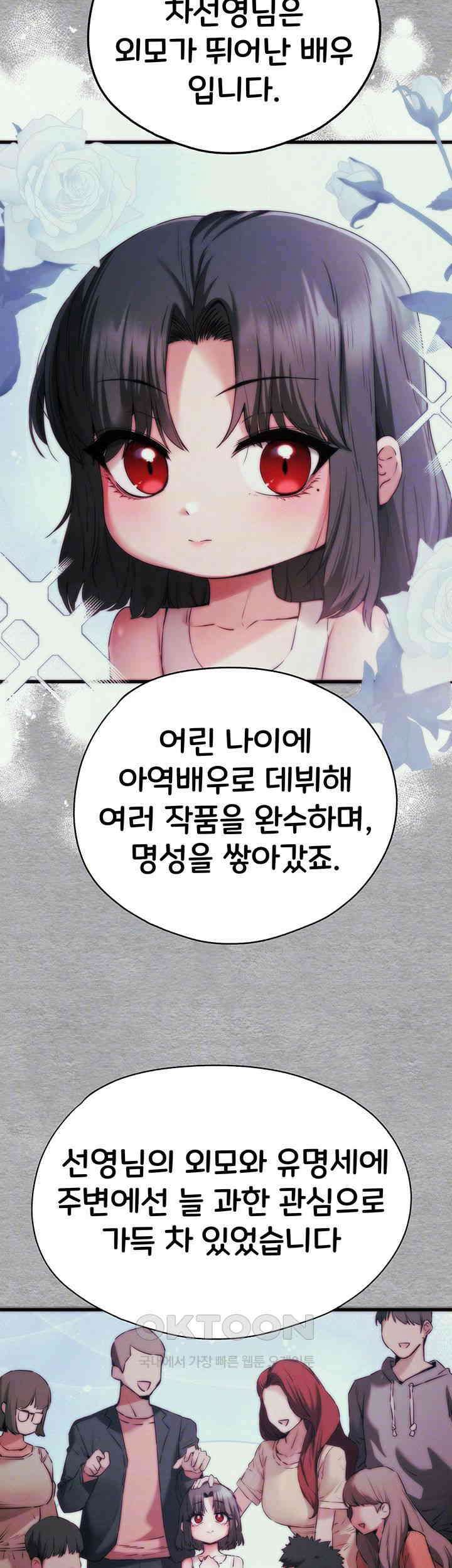 모르는 여자랑 하라고요? 66화 8
