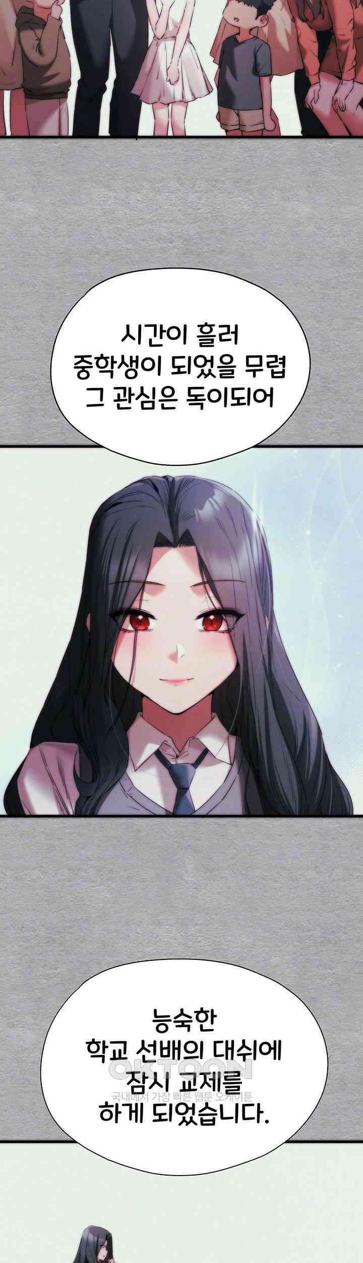 모르는 여자랑 하라고요? 66화 9