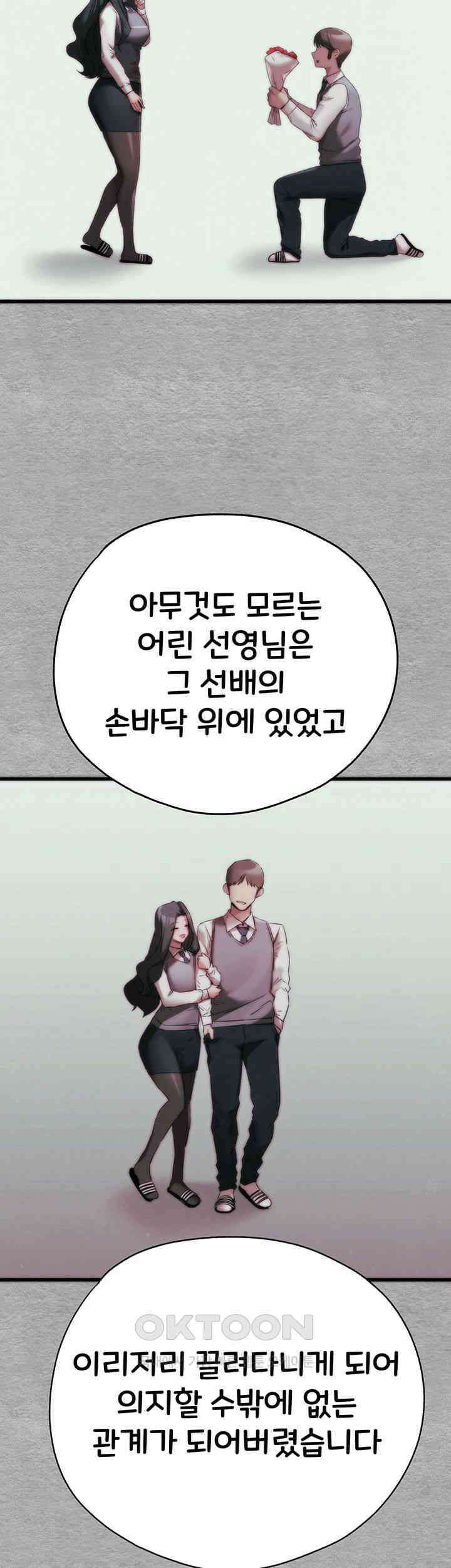 모르는 여자랑 하라고요? 66화 10