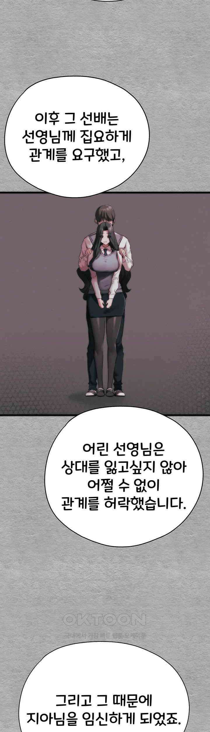 모르는 여자랑 하라고요? 66화 11
