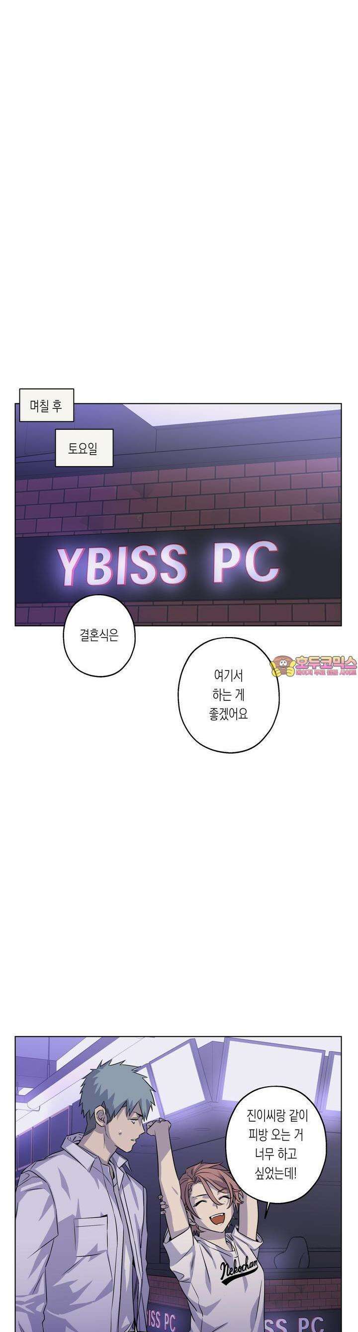 온오프 로맨스 32화 1