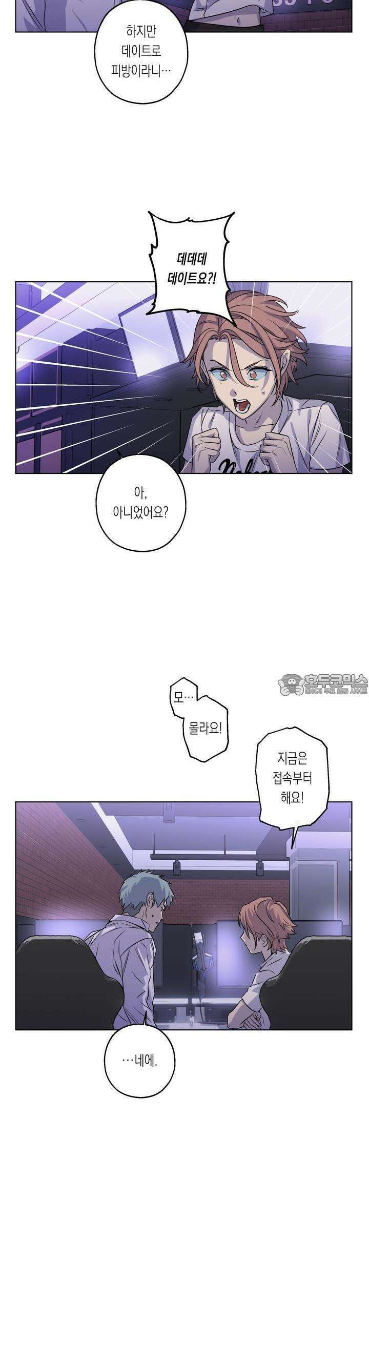 온오프 로맨스 32화 2