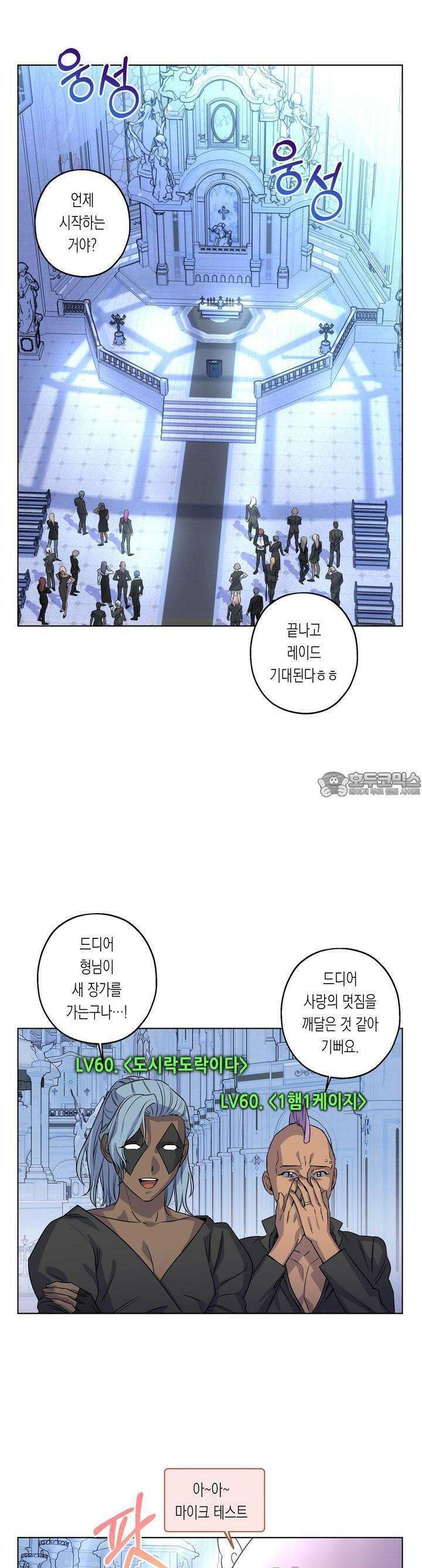 온오프 로맨스 32화 4