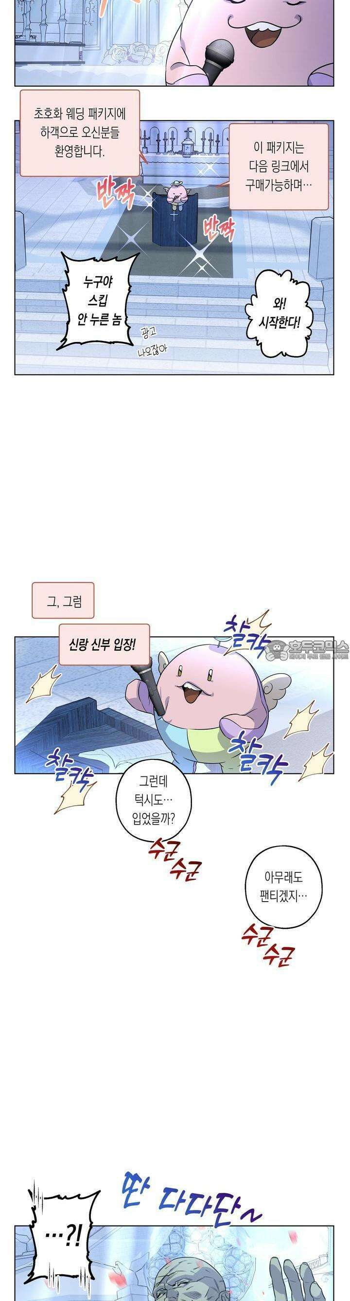 온오프 로맨스 32화 5