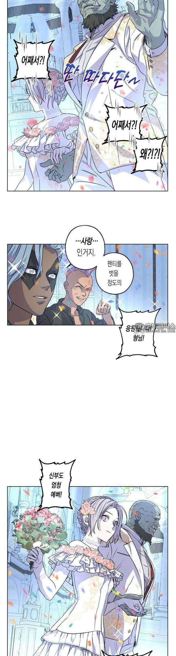 온오프 로맨스 32화 6