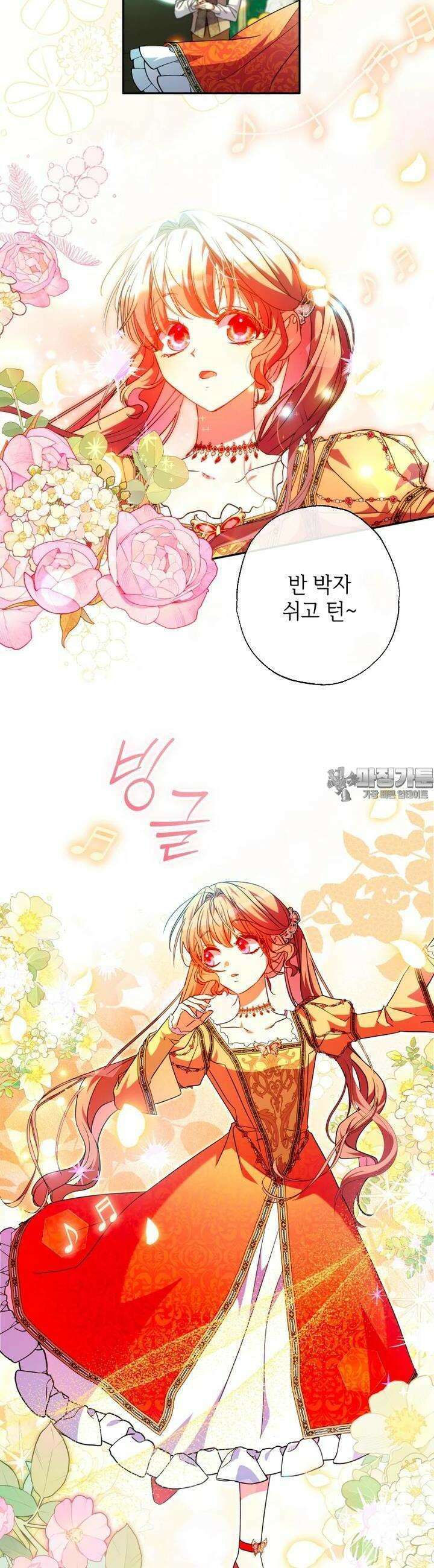 대공가에 입양된 성녀님 57화 2