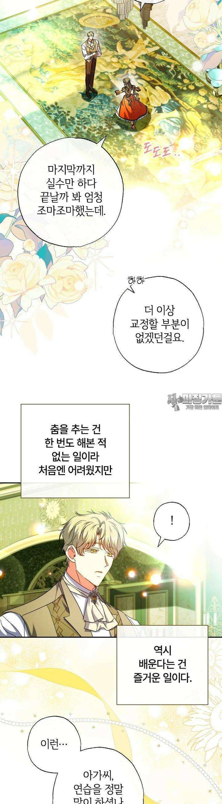 대공가에 입양된 성녀님 57화 5