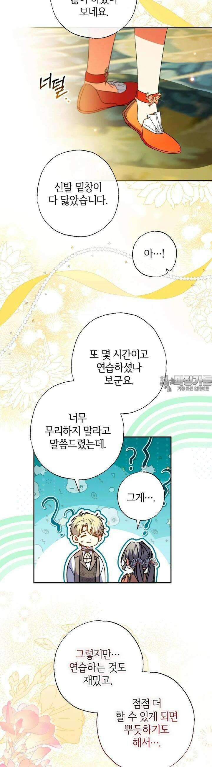 대공가에 입양된 성녀님 57화 6