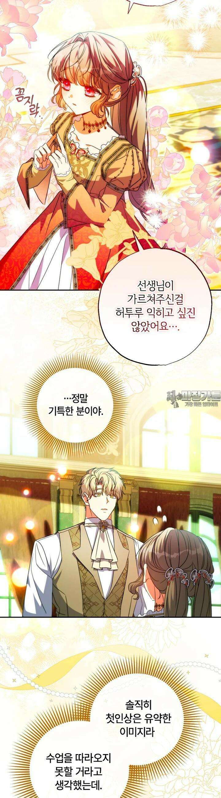 대공가에 입양된 성녀님 57화 7