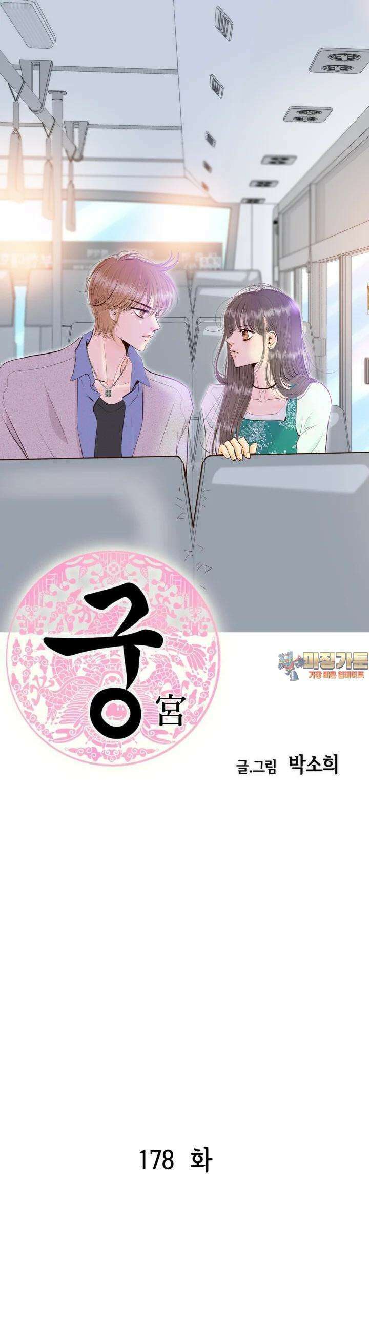 궁 [컬러판] 178화 1