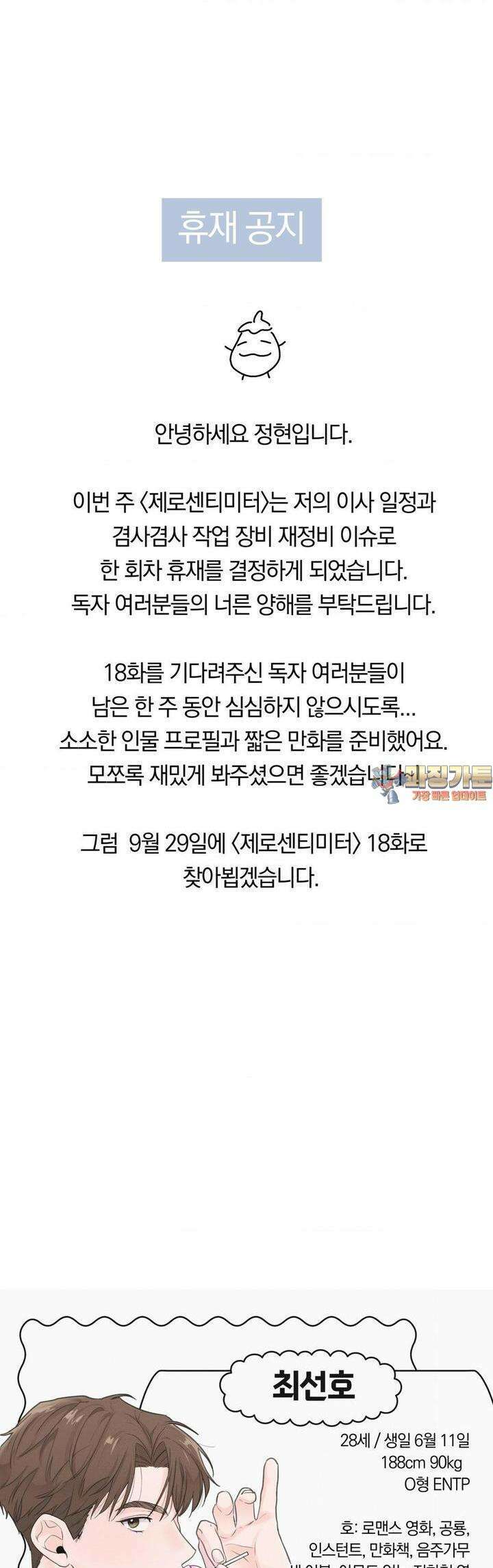 제로센티미터 [휴재 공지] 1