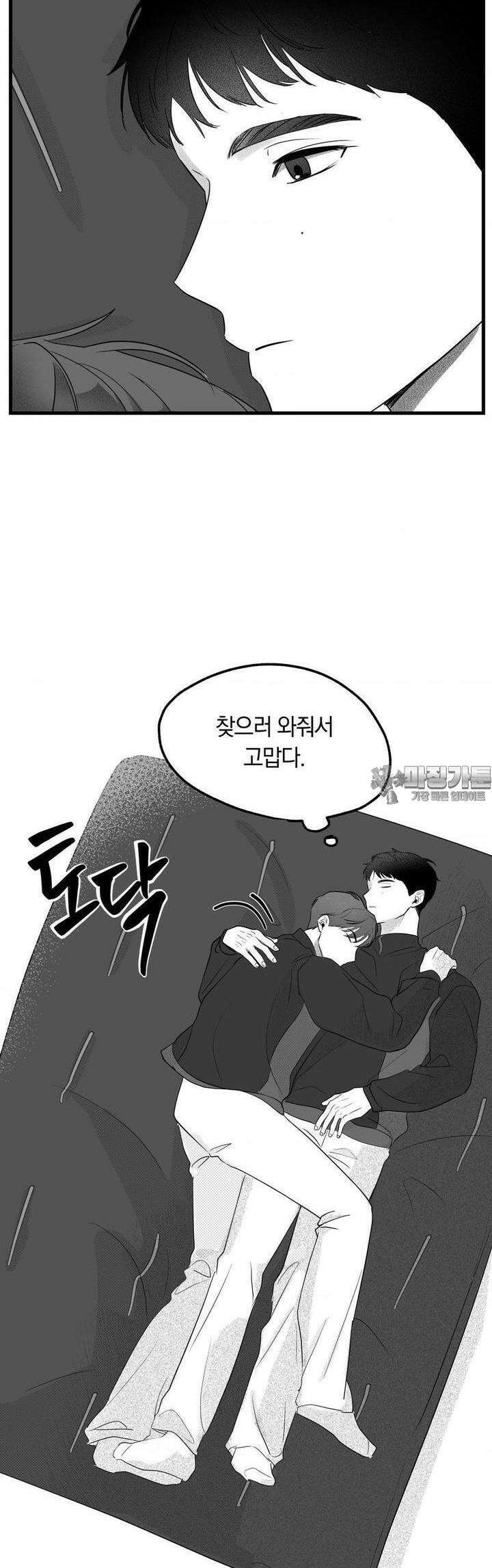 제로센티미터 [휴재 공지] 4