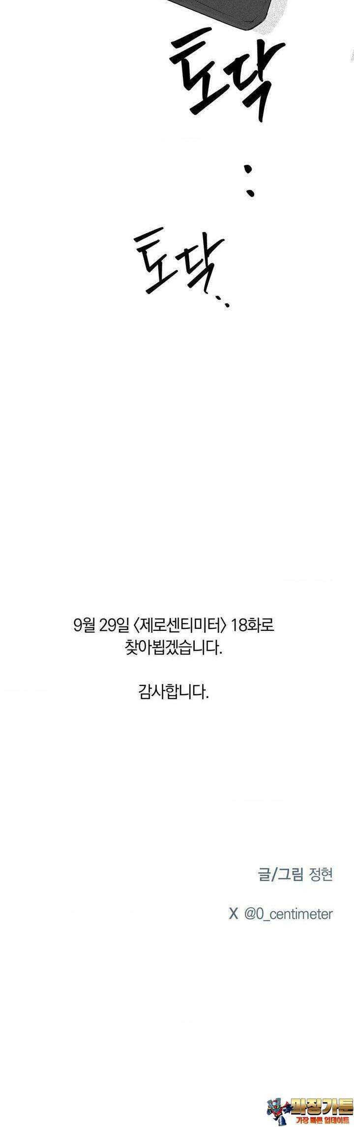 제로센티미터 [휴재 공지] 5