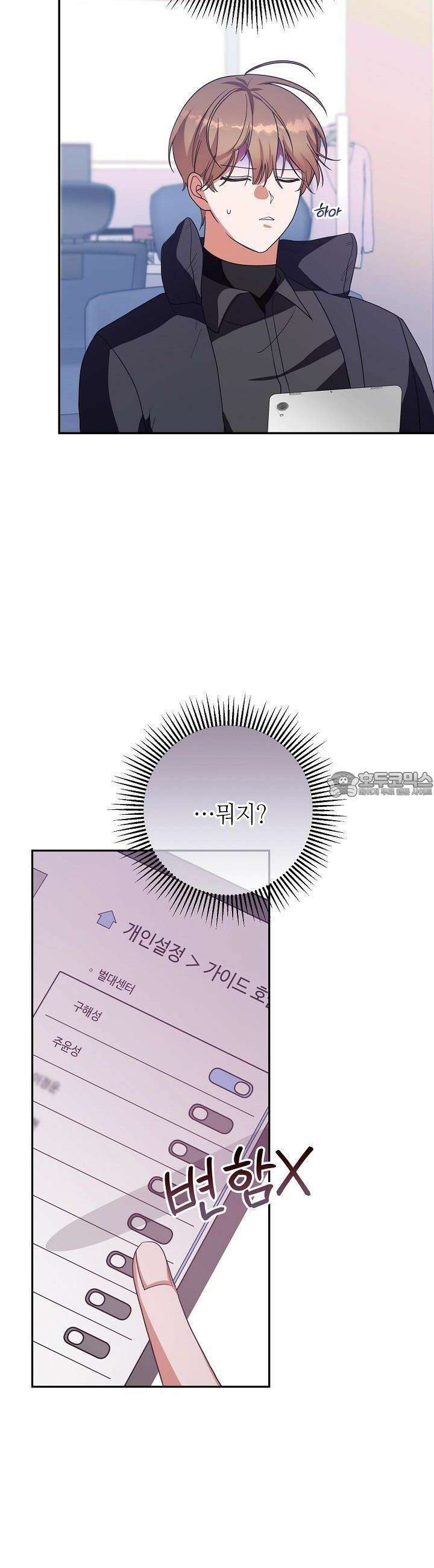 적정 온도의 파트너 26화 2