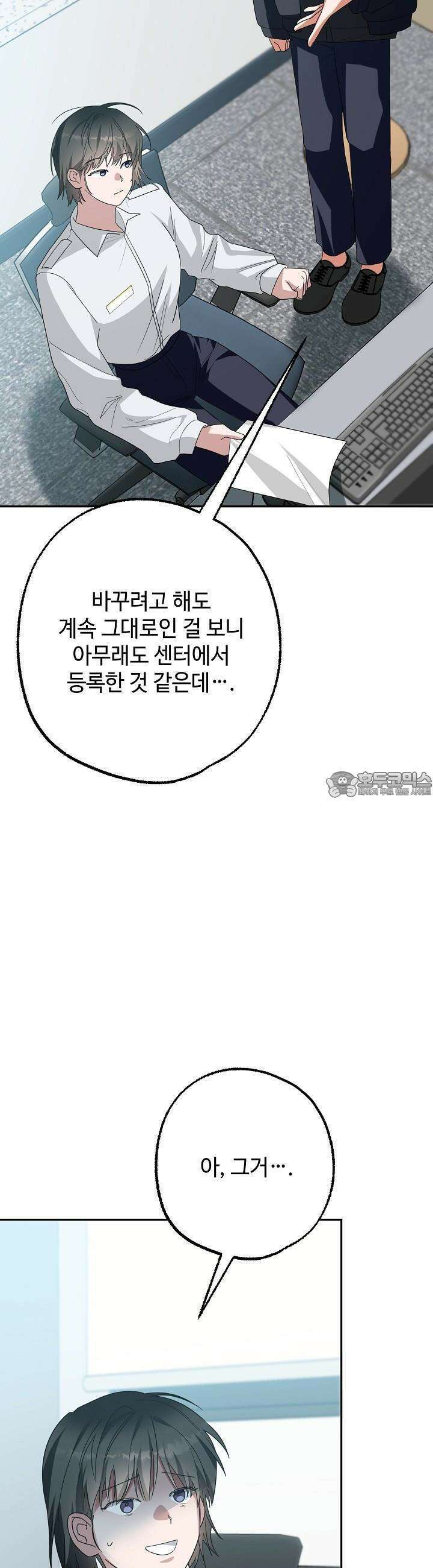 적정 온도의 파트너 26화 5
