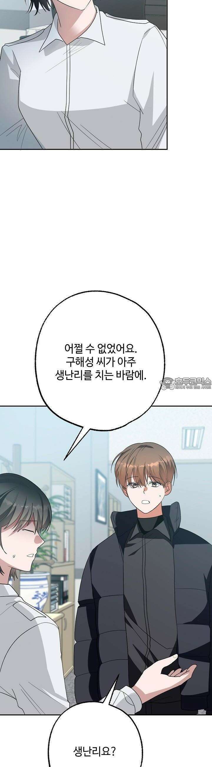 적정 온도의 파트너 26화 6