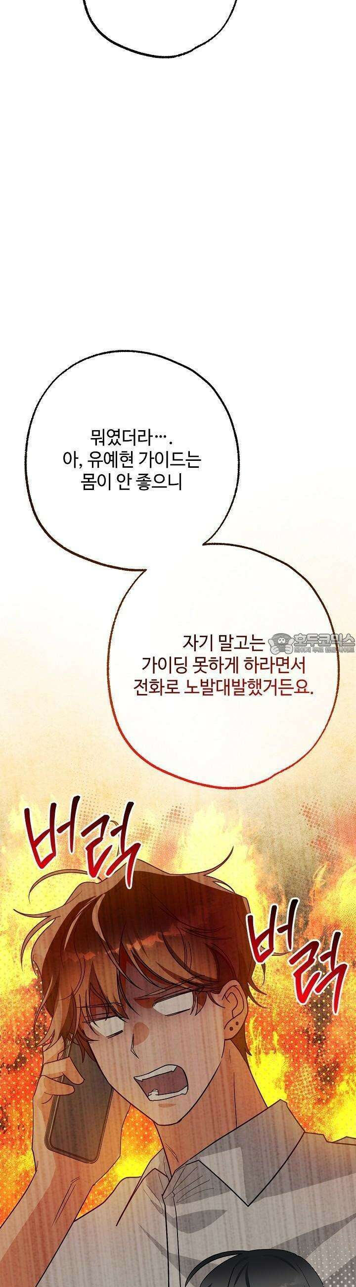 적정 온도의 파트너 26화 7