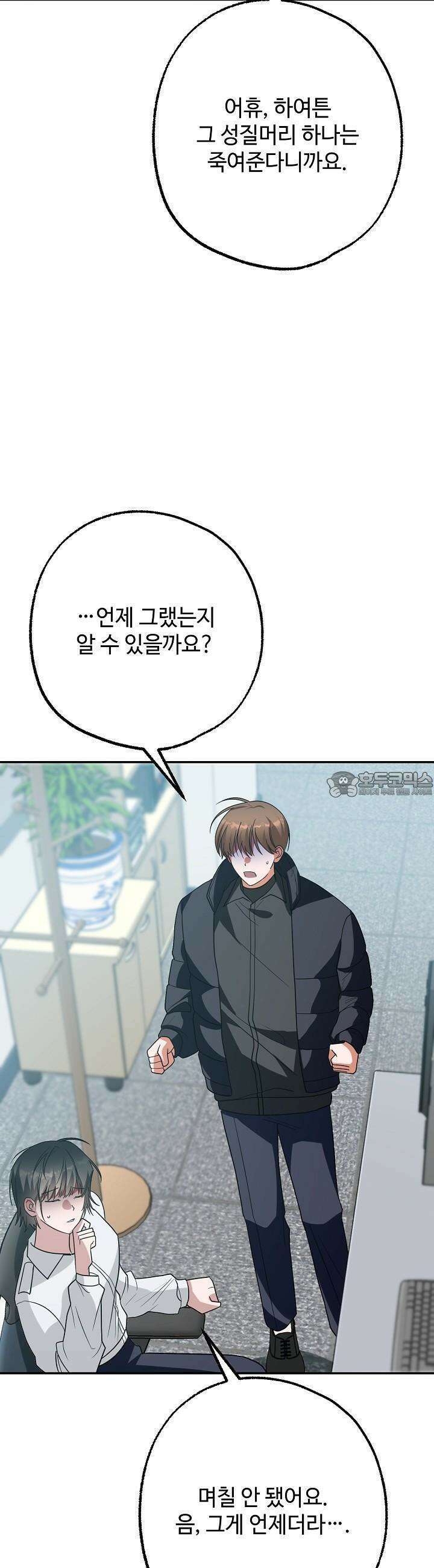 적정 온도의 파트너 26화 9