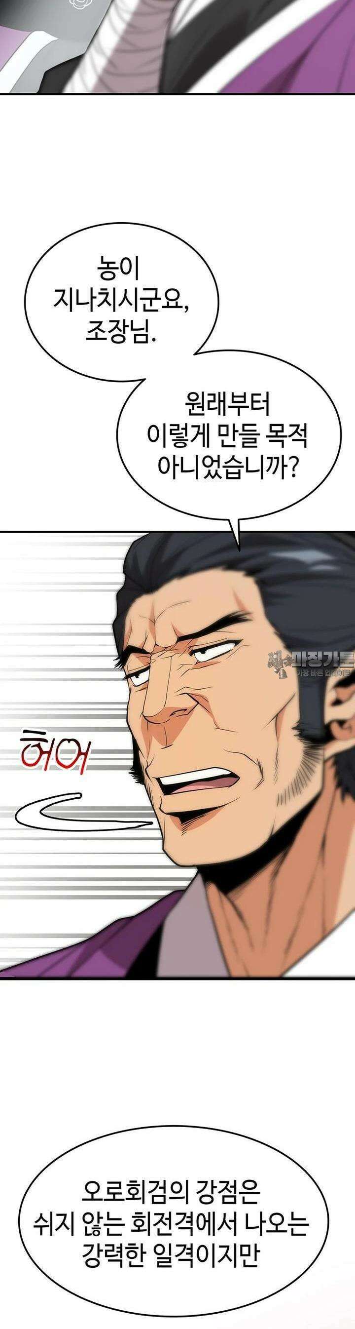 무림살롱 35화 7