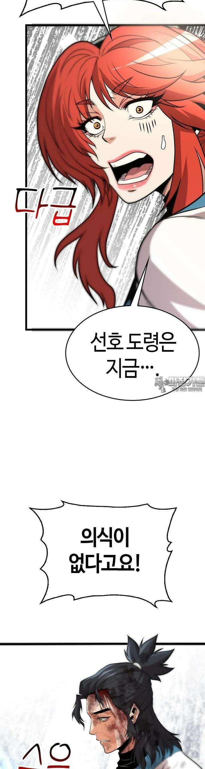 무림살롱 37화 5