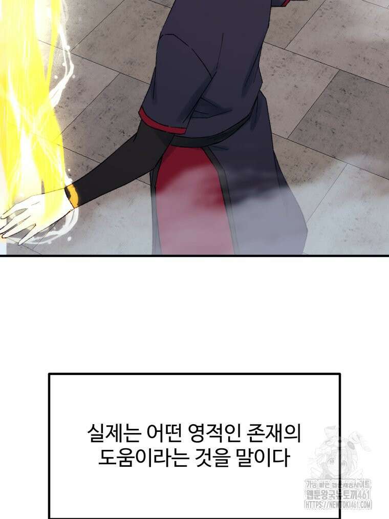 대사형 선유 110화 2