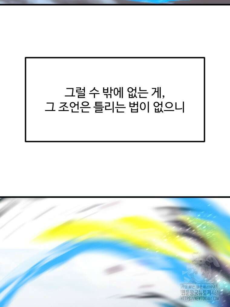 대사형 선유 110화 4