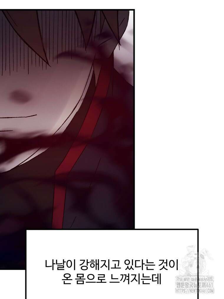 대사형 선유 110화 8