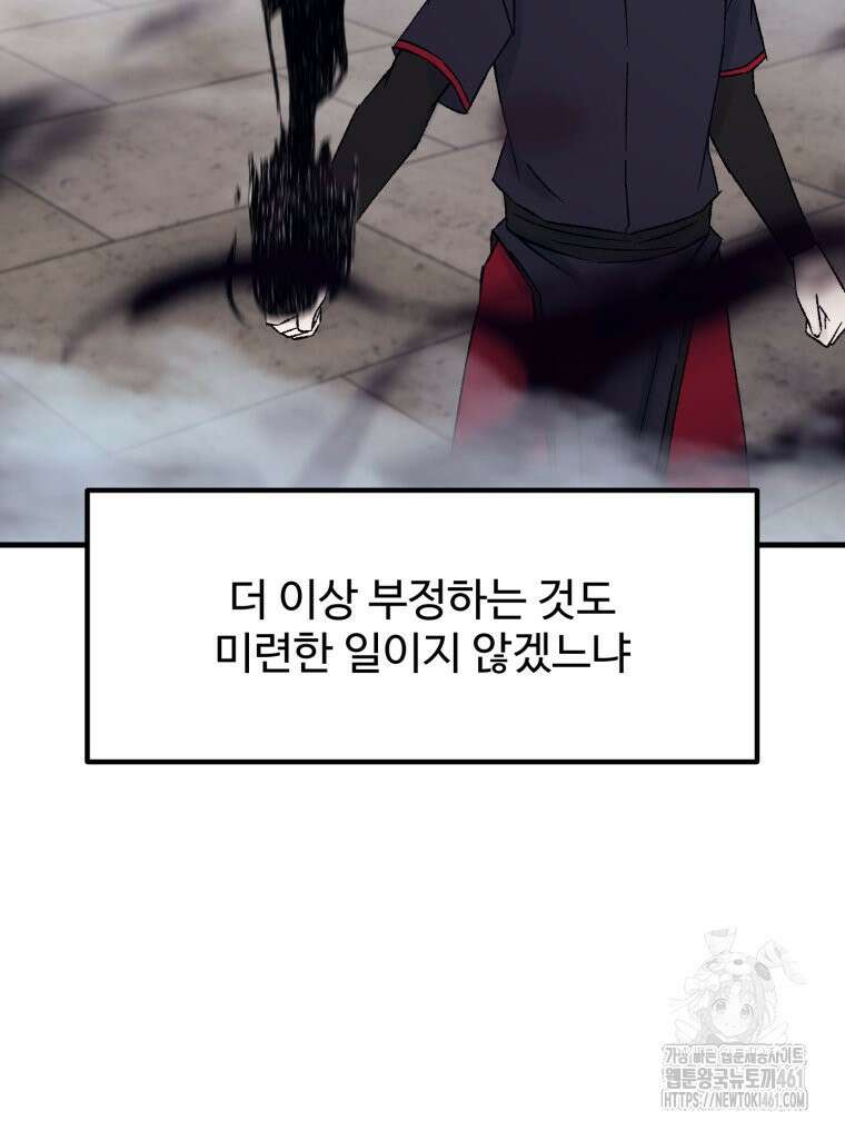 대사형 선유 110화 10