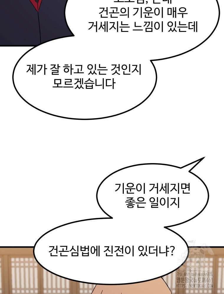 대사형 선유 110화 19