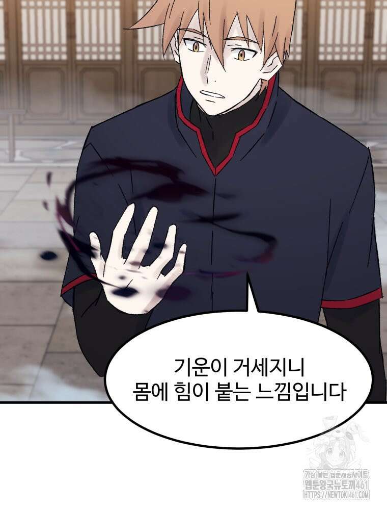 대사형 선유 110화 20