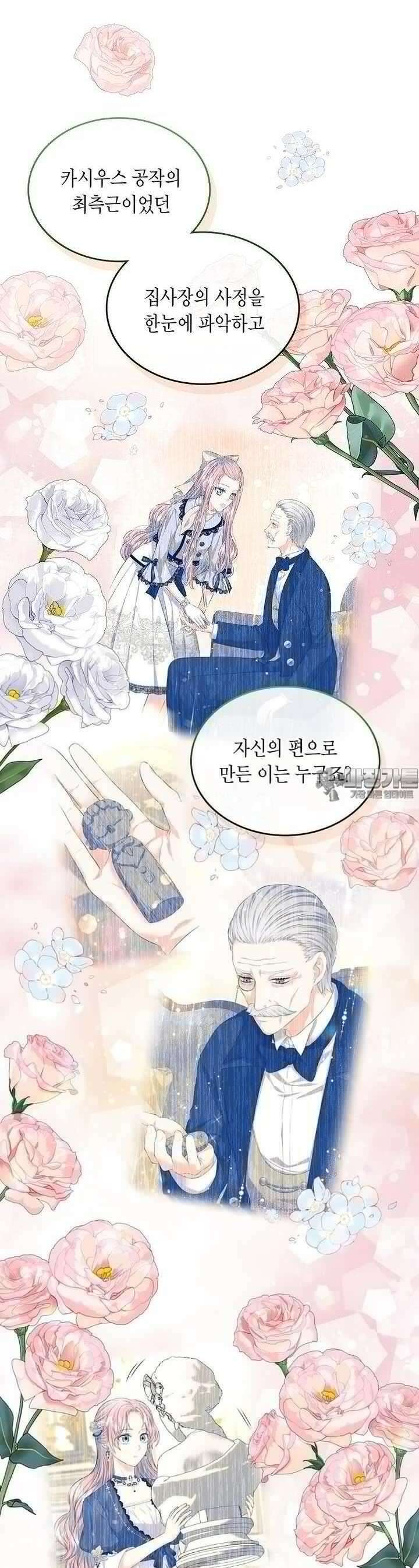 여주의 시스콤 오빠와 이혼하겠습니다 54화 4
