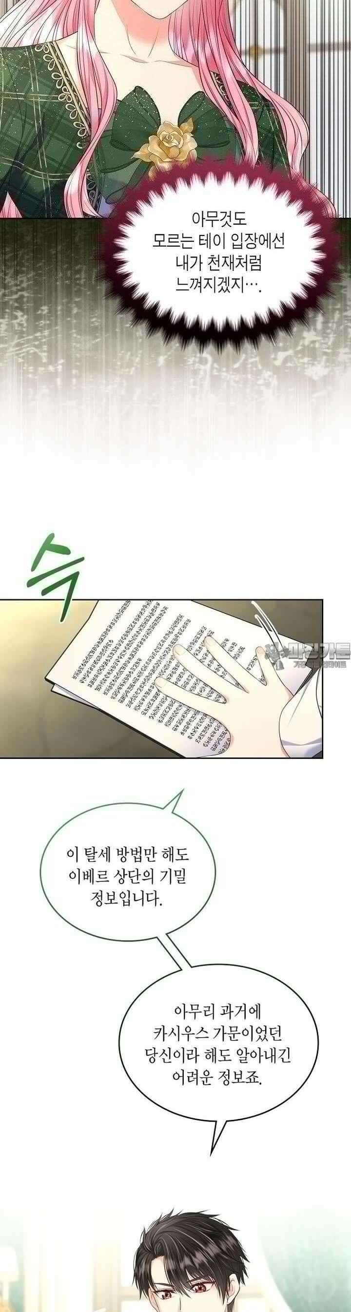 여주의 시스콤 오빠와 이혼하겠습니다 54화 6