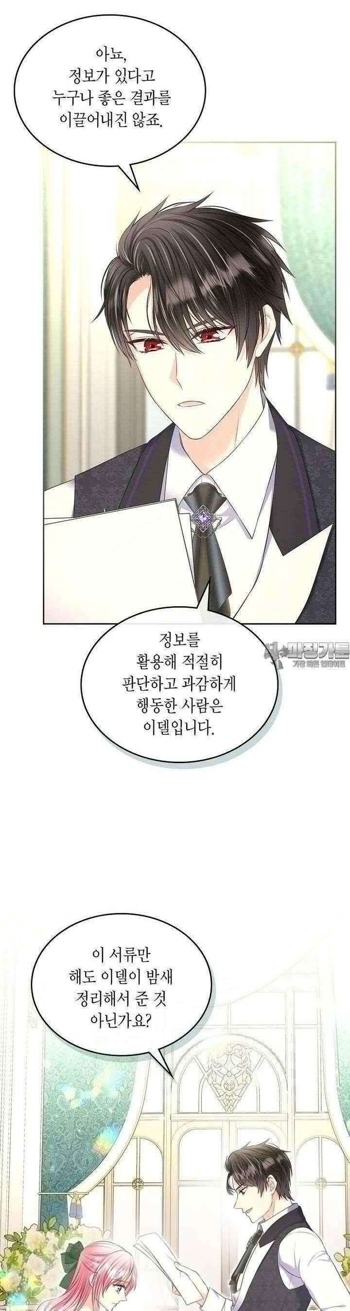 여주의 시스콤 오빠와 이혼하겠습니다 54화 8