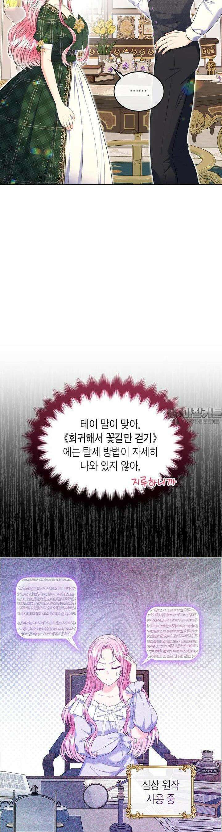 여주의 시스콤 오빠와 이혼하겠습니다 54화 9