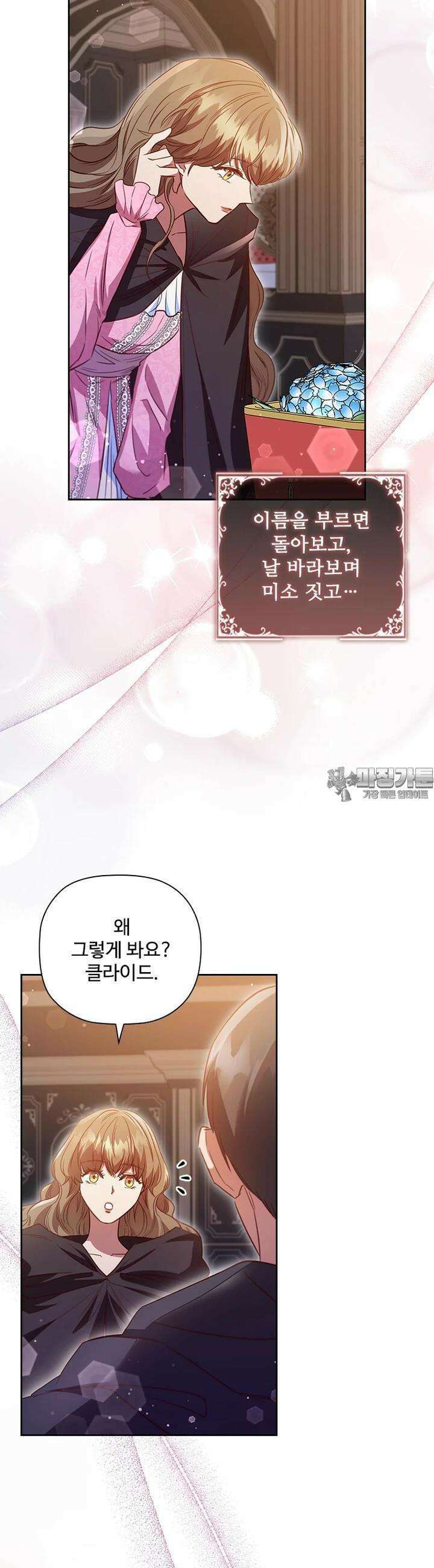 엑스트라는 가장 먼저 버려진다 106화 3