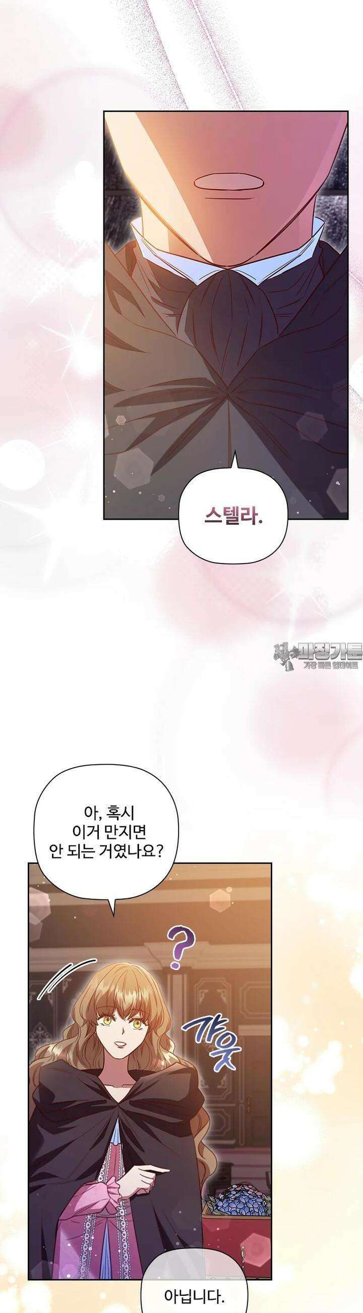 엑스트라는 가장 먼저 버려진다 106화 4
