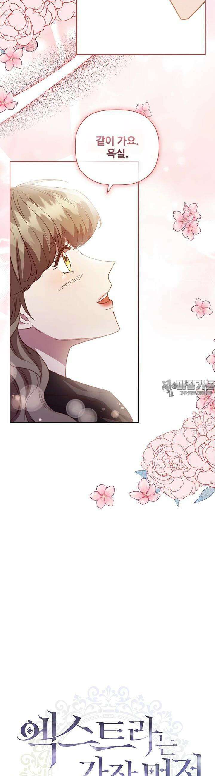 엑스트라는 가장 먼저 버려진다 106화 7