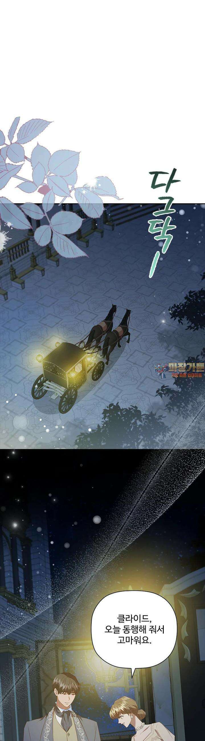 엑스트라는 가장 먼저 버려진다 110화 1