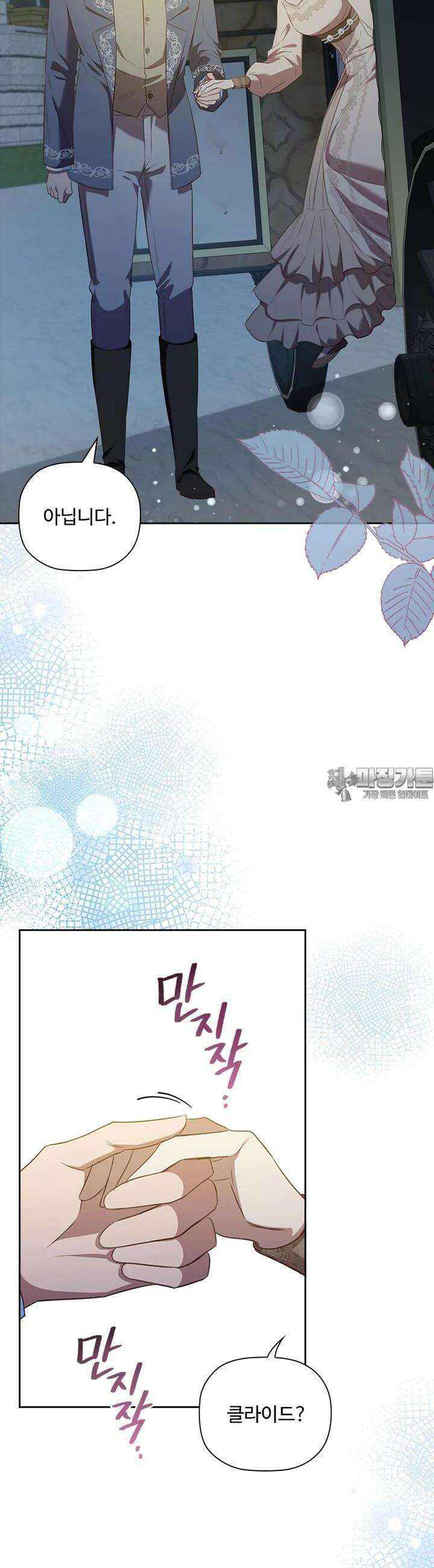 엑스트라는 가장 먼저 버려진다 110화 2